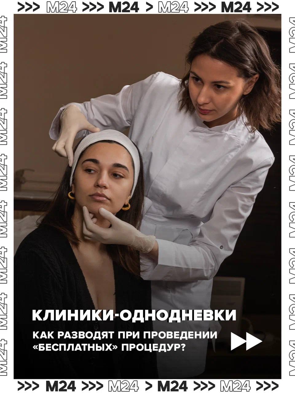 Москвичка пришла в столичную клинику на «бесплатную» процедуру и едва не ушла с кредитом на 120 тысяч рублей