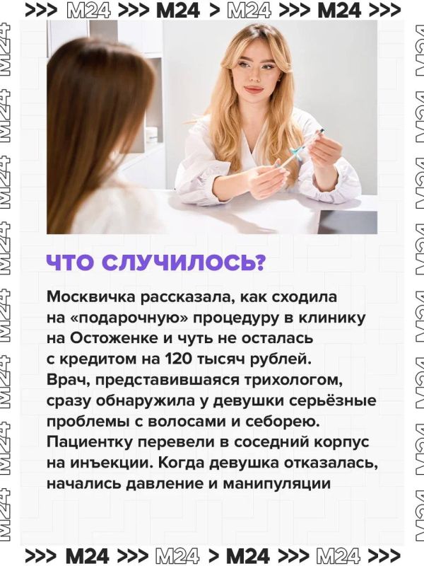 Москвичка пришла в столичную клинику на «бесплатную» процедуру и едва не ушла с кредитом на 120 тысяч рублей Москвичка пришла в столичную клинику на «бесплатную» процедуру и едва не ушла с кредитом на 120 тысяч рублей