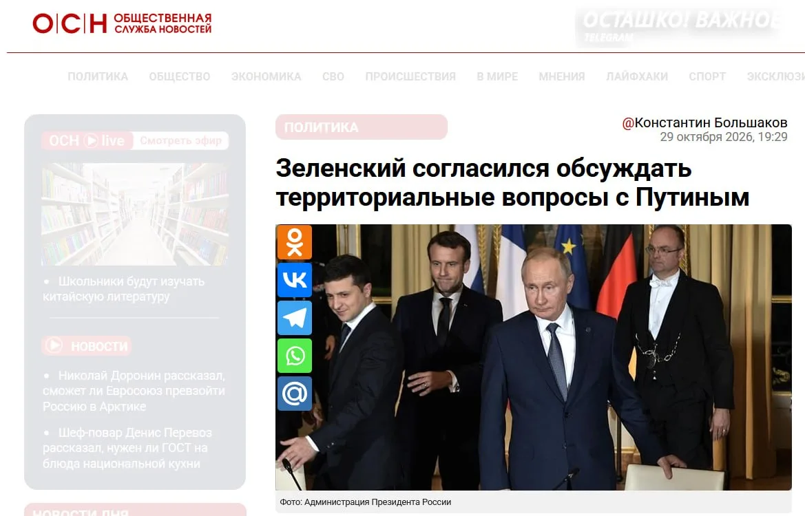 Зеленский согласился обсуждать территории с Владимиром Путиным