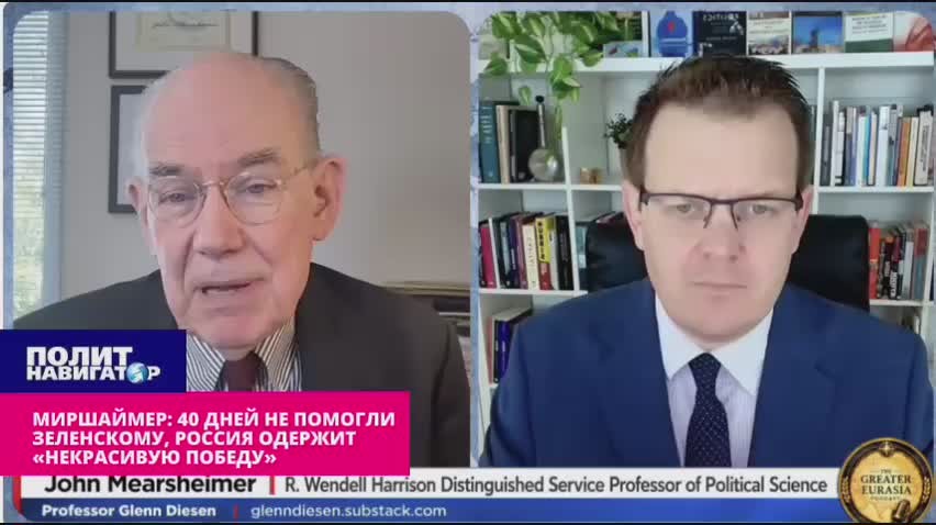 Миршаймер: 40 дней не помогли Зеленскому