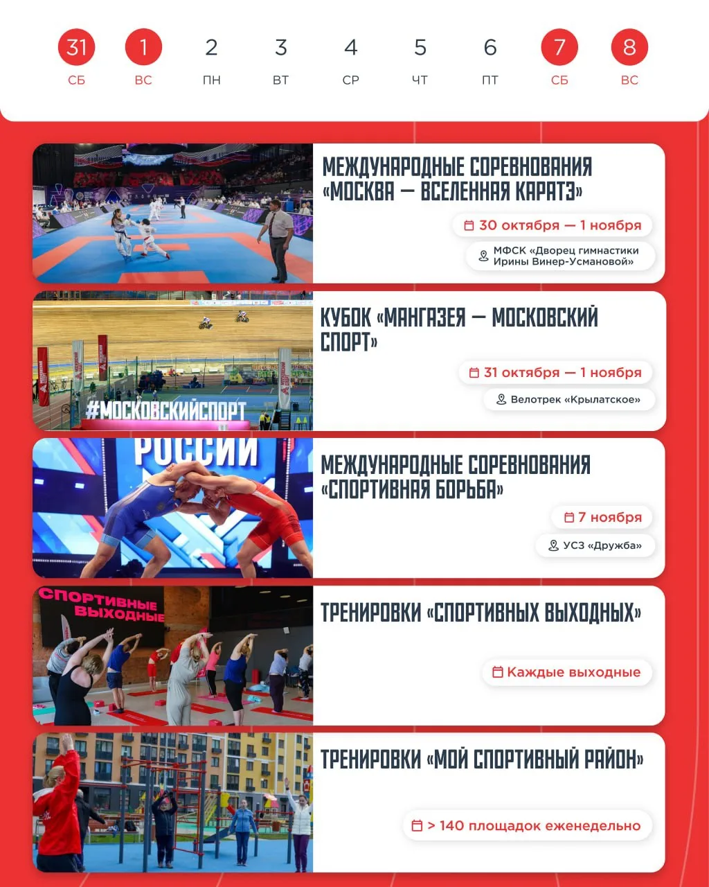 Традиционный календарь мероприятий на месте!