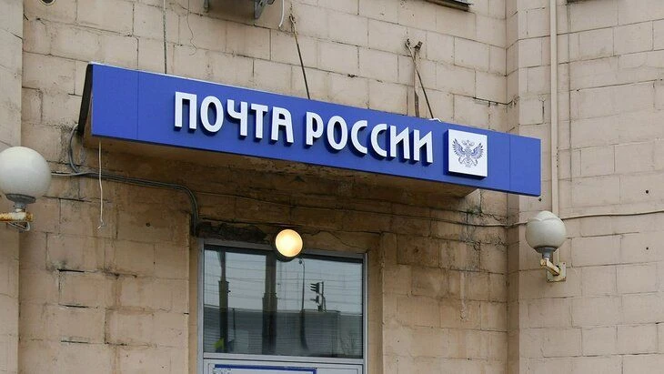 «Почта России» изменит график работы в День народного единства