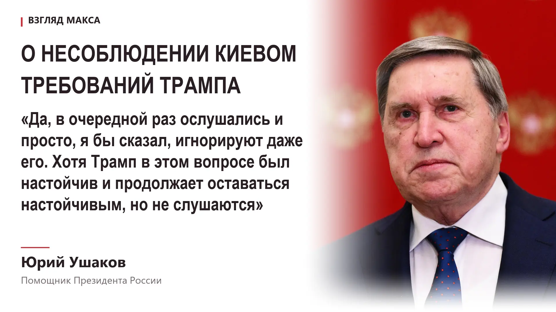 Киевский режим игнорирует требования президента США Дональда Трампа прекратить удары по российской энергетической инфраструктуре и продолжает предпринимать попытки атаковать нефтеперерабатывающие заводы