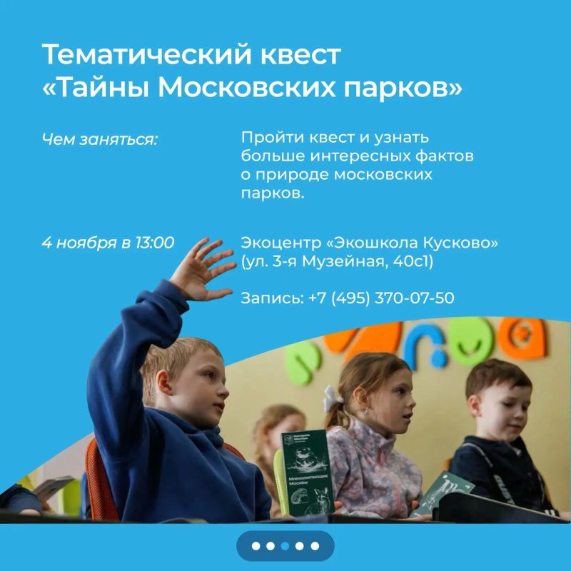 Встречаем ноябрь в московских экоцентрах Встречаем ноябрь в московских экоцентрах