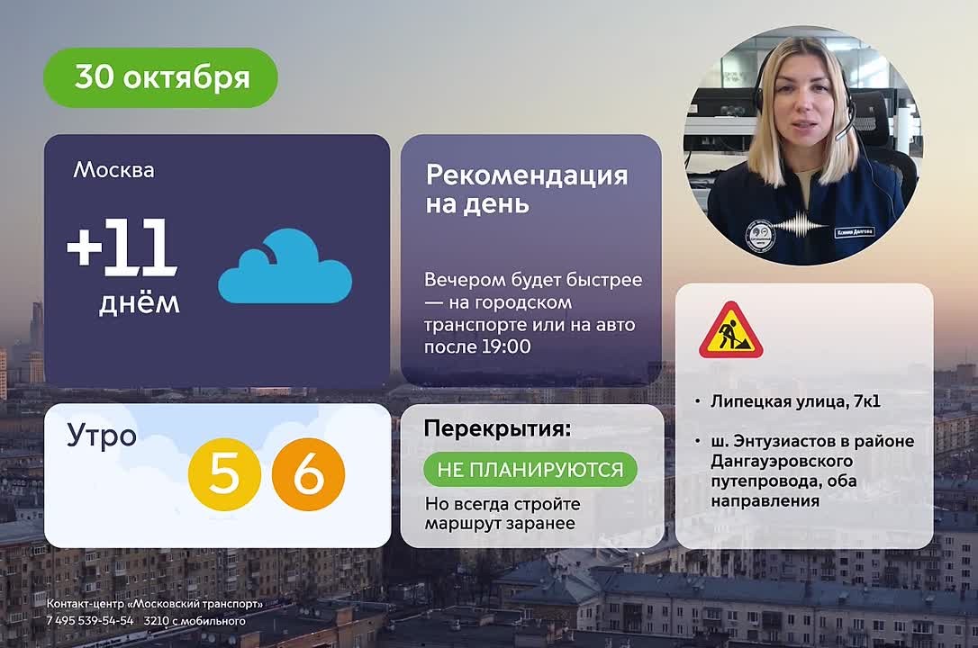 Доброе утро!. Сегодня короткий рабочий день — вечерний разъезд начнется раньше