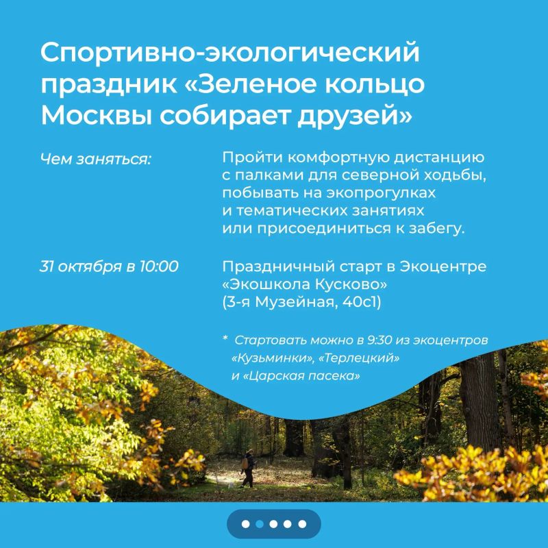 Встречаем ноябрь в московских экоцентрах Встречаем ноябрь в московских экоцентрах