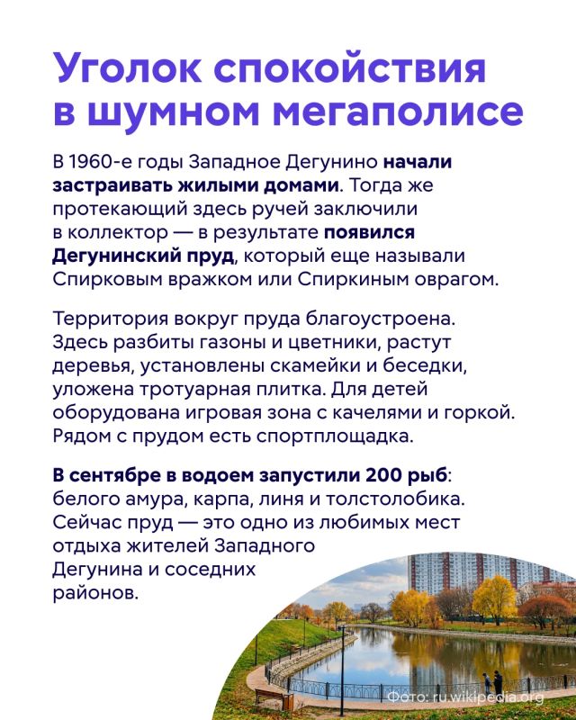 Сегодня Западное Дегунино — динамично развивающийся район на севере Москвы с богатой историей и современной инфраструктурой Сегодня Западное Дегунино — динамично развивающийся район на севере Москвы с богатой историей и современной инфраструктурой