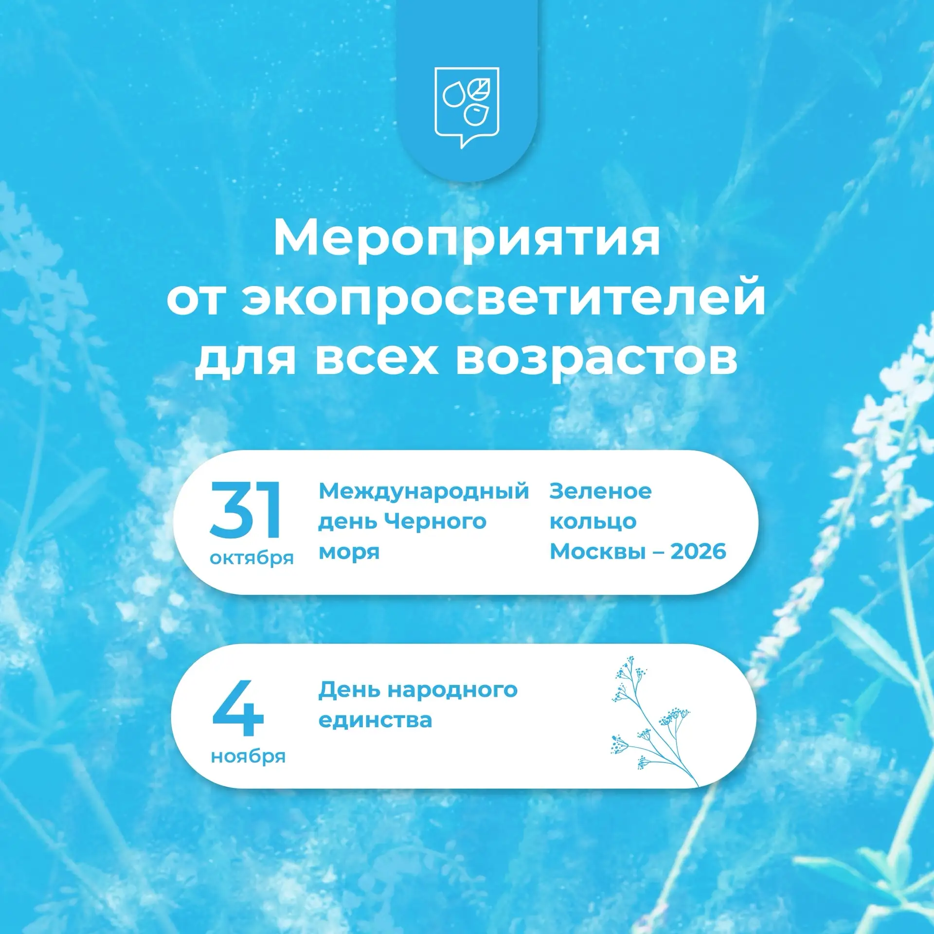 Встречаем ноябрь в московских экоцентрах