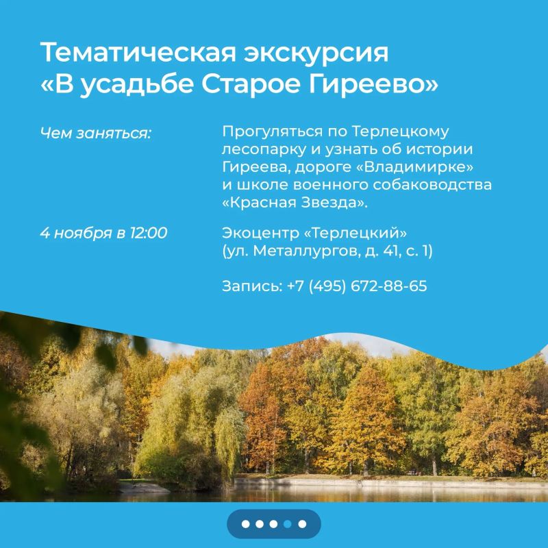 Встречаем ноябрь в московских экоцентрах Встречаем ноябрь в московских экоцентрах