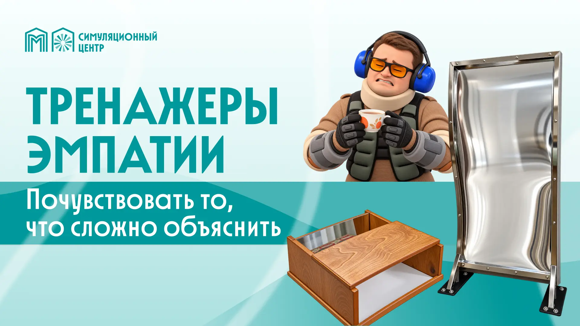 Почувствовать, чтобы понять