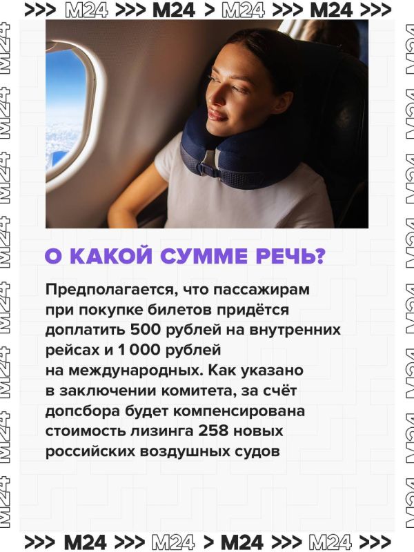 В России хотят ввести допсбор при покупке авиабилетов В России хотят ввести допсбор при покупке авиабилетов