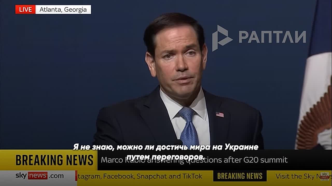 «Россия обладает большим количеством ядерного оружия, поэтому США и России необходимо сохранять каналы связи, чтобы избежать возможной эскалации» — Марко Рубио