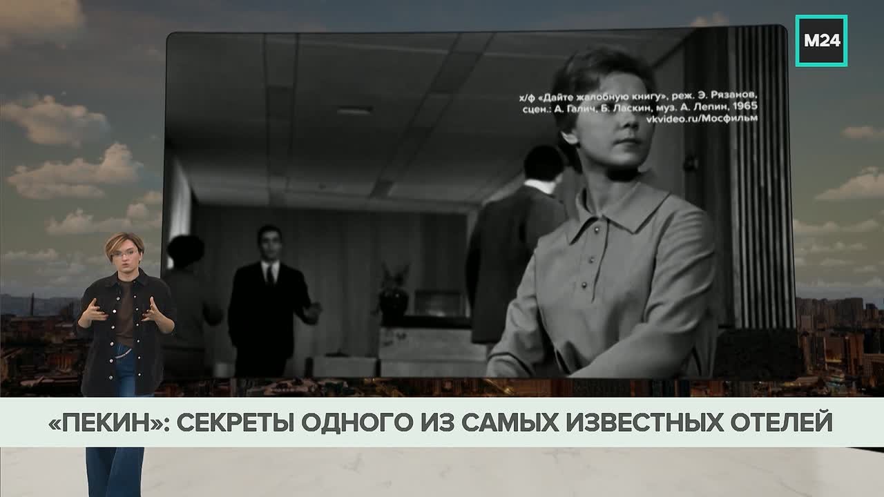 Гостиницу «Пекин» отреставрируют в Москве