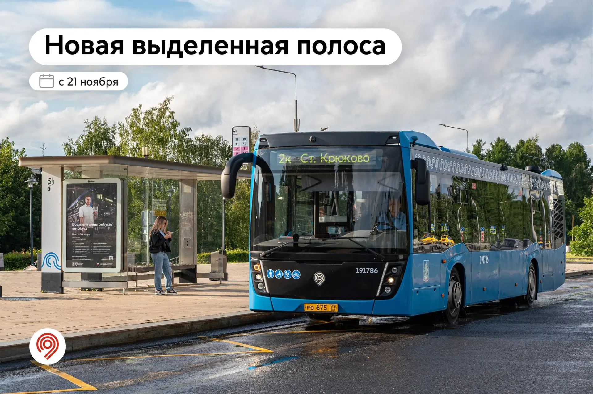 В Зеленограде введем выделенку на одном из самых востребованных участков