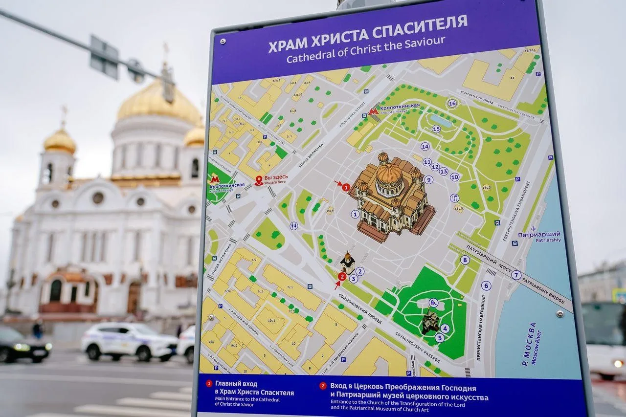 Современную пешеходную навигацию установили к Храму Христа Спасителя