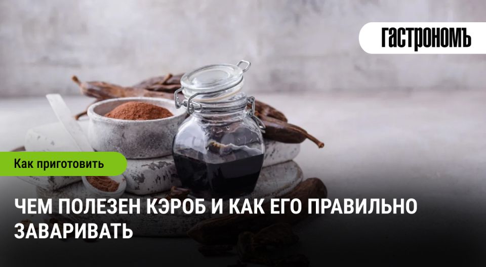 Кэроб: современный выбор для гурманов и заботливых о здоровье