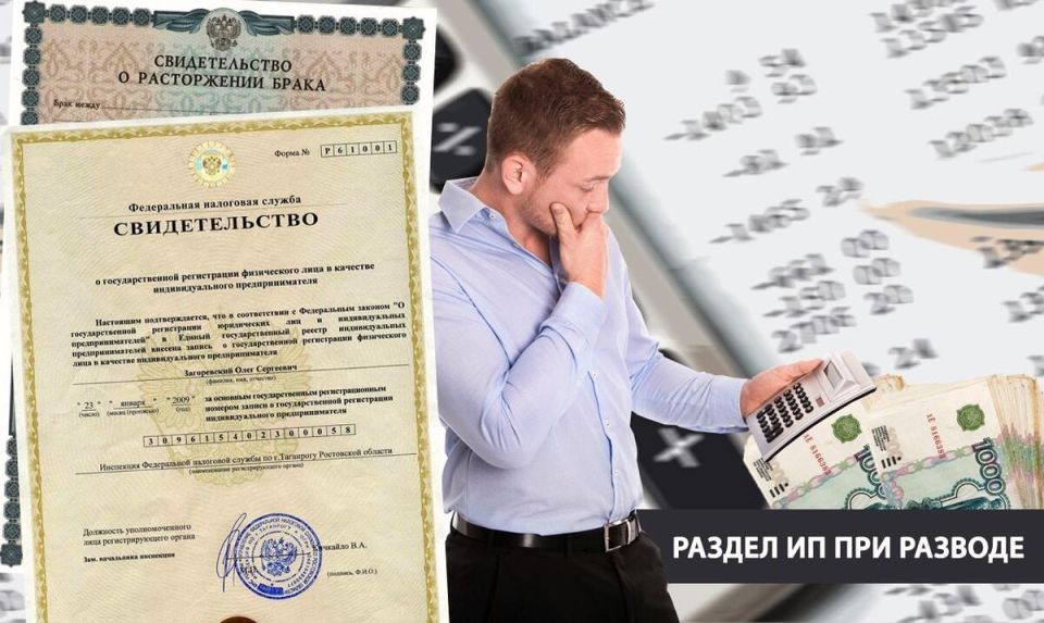 Раздел имущества индивидуального предпринимателя при разводе