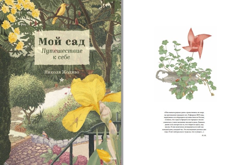 Исследование уникального мира сада: книга, дарящая вдохновение и эстетическое наслаждение