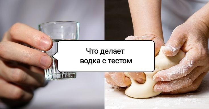 Секрет бабушек: как водка меняет правила игры в выпечке